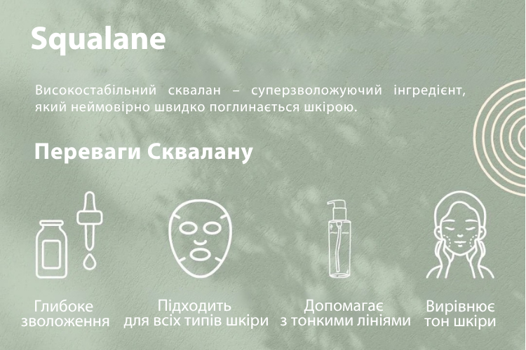 Сквалан для виробництва косметики